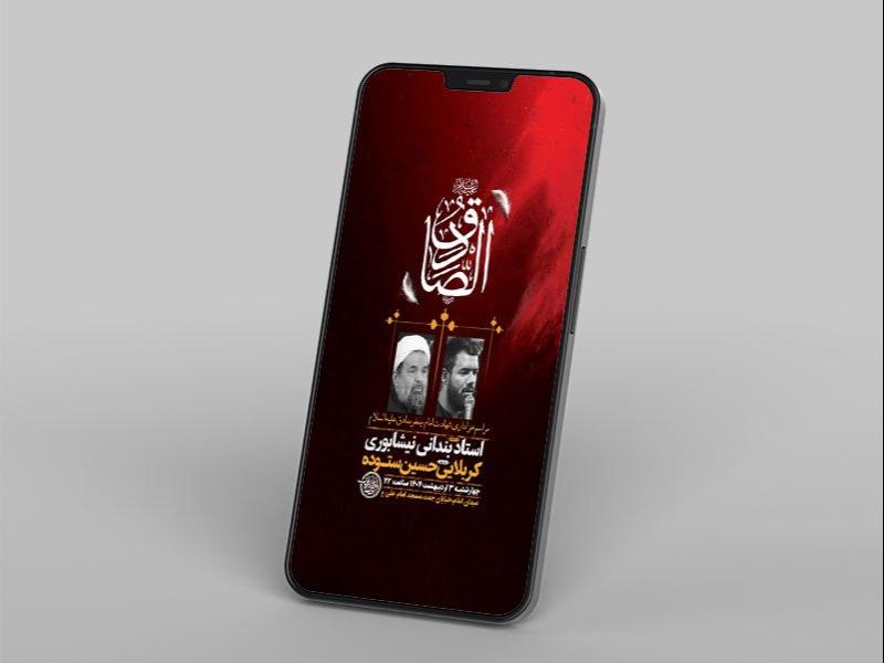 -طرح-لایه-باز-شهادت-امام-صادق-ع-
