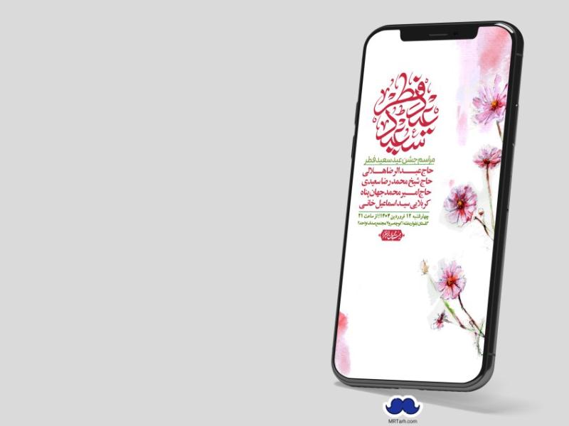 استوری-لایه-باز-عید-فطر