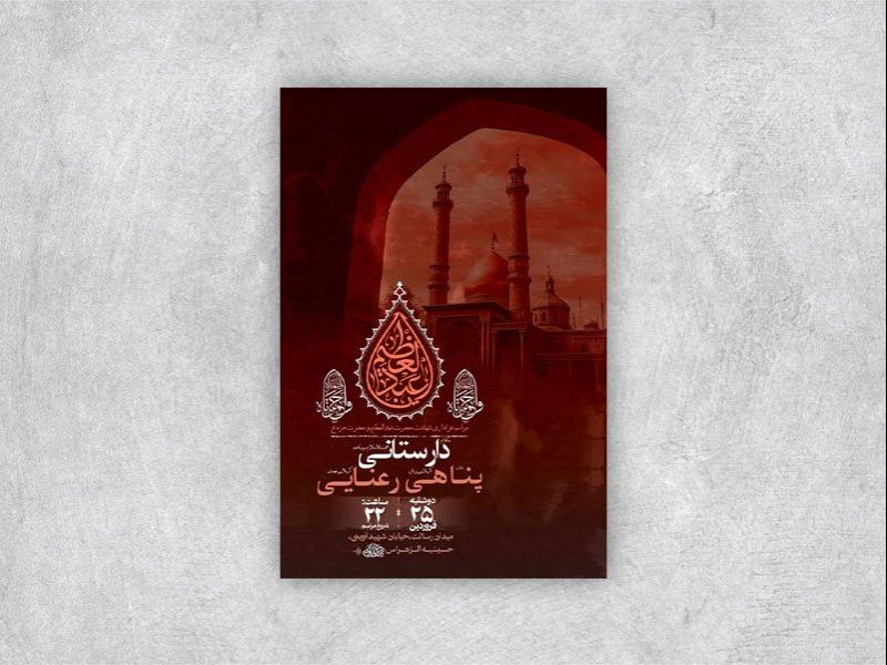 -طرح-شهادت-حضرت-عبدالعظیم-و-حضرت-حمزه-ع-+-استوری-