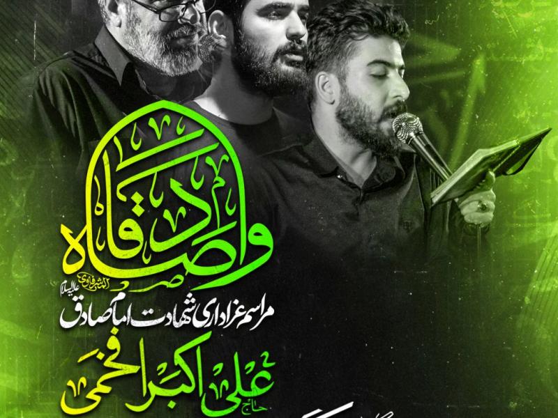 مراسم-عزاداری-شهادت-امام-جعفر-صادق-ع