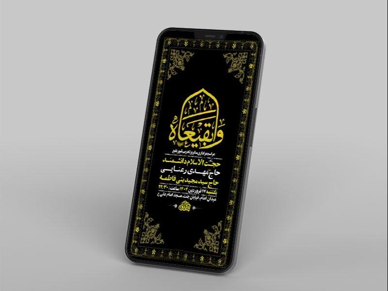 طرح-لایه-باز-سالروز-تخریب-قبور-بقیع