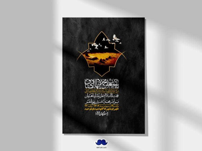اطلاعیه-لایه-باز-شهادت-امام-صادق-(ع)-+-استوری