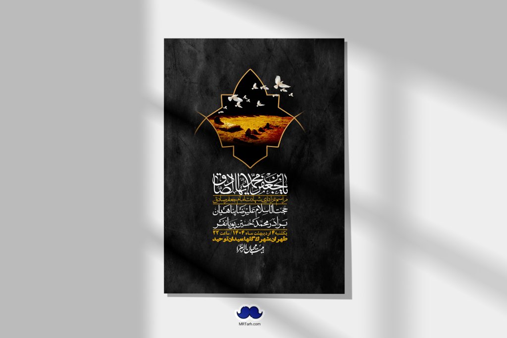 اطلاعیه لایه باز شهادت امام صادق (ع) + استوری