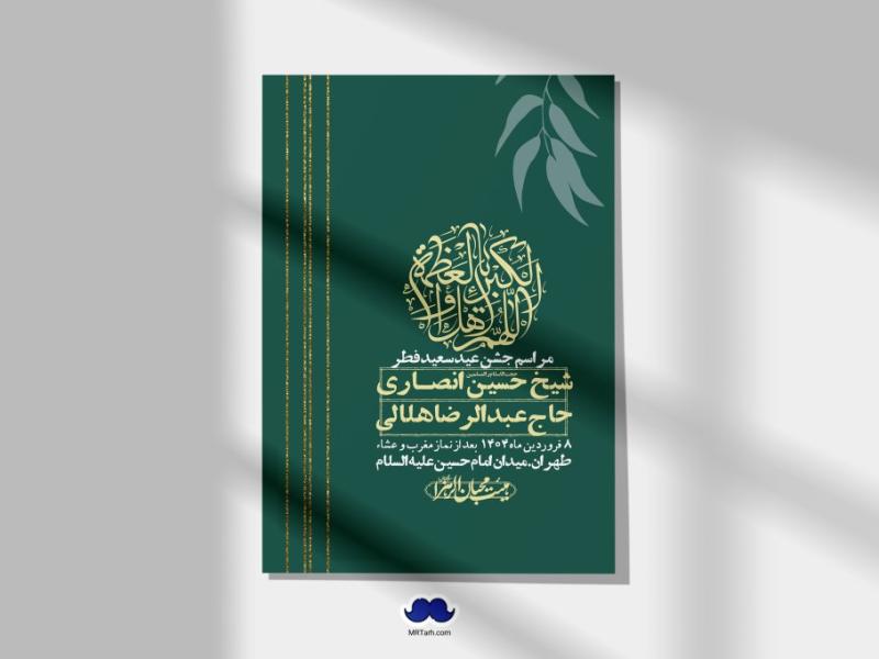 اطلاعیه-لایه-بازعید-فطر+-استوری-