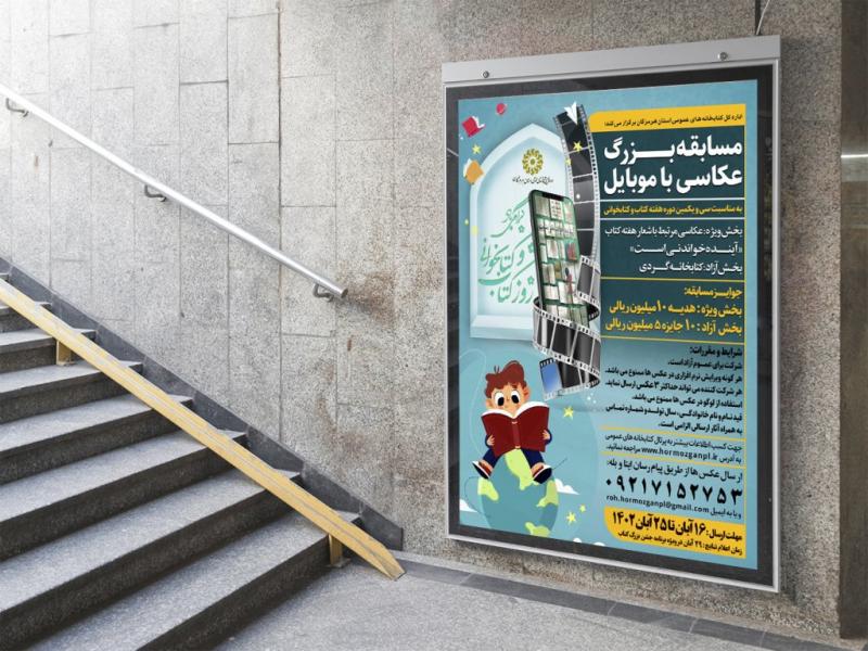 -بنر-لایه-باز-اطلاع-رسانی-مسابقه-عکاسی