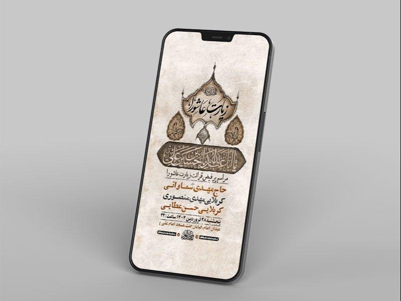 -طرح-لایه-باز-مراسم-قرائت-زیارت-عاشورا