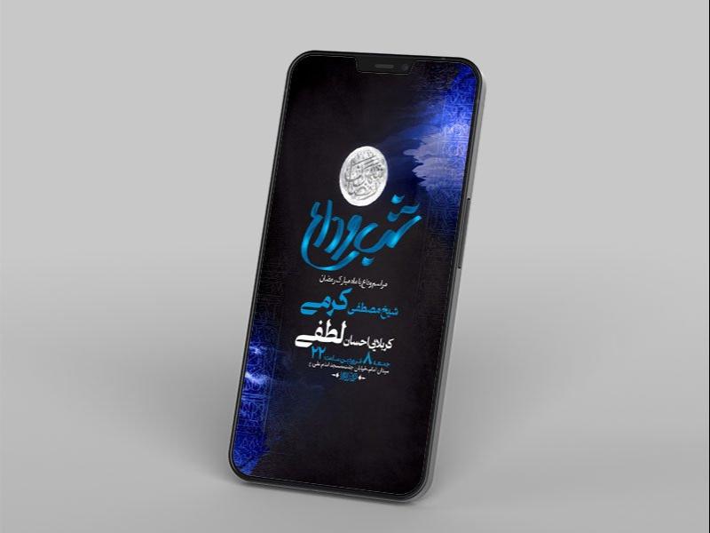 -طرح-لایه-باز-وداع-با-ماه-رمضان-