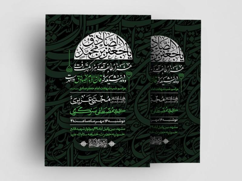 اطلاعیه-لایه-باز-شهادت-امام-صادق-(ع)