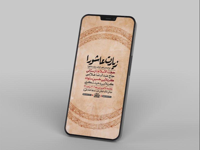 -طرح-لایه-باز-مراسم-قرائت-زیارت-عاشورا-