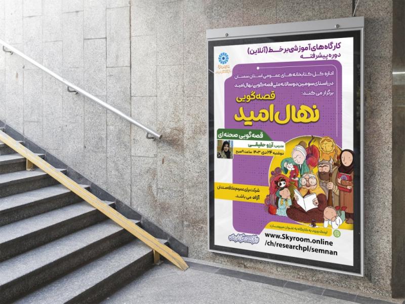 -لایه-باز-بنر-برنامه-قصه-گویی-کودکانه
