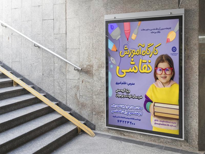 -پوستر-لایه-باز-کارگاه-آموزش-نقاشی