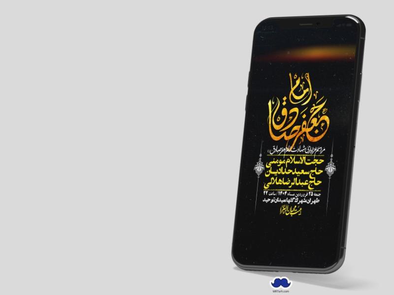 استوری-لایه-باز-شهادت-امام-صادق-(ع)