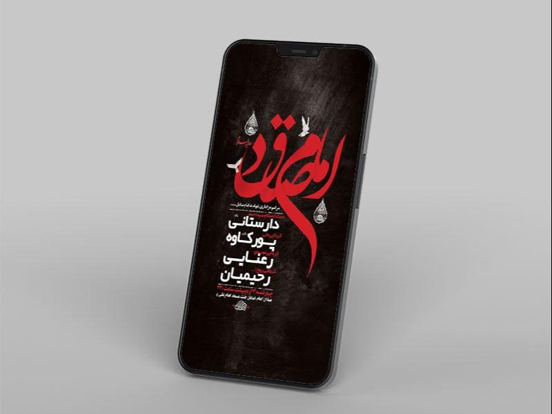 -طرح-لایه-باز-شهادت-امام-صادق-ع-