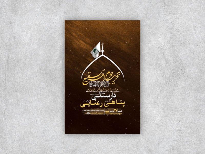 -طرح-سالروز-تخریب-قبور-بقیع-+-استوری-