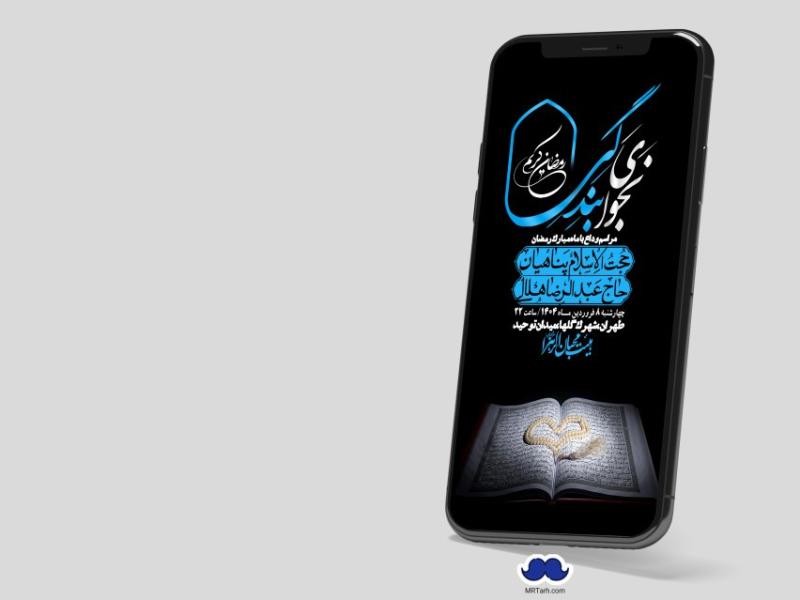 استوری-لایه-باز-وداع-با-ماه-مبارک-رمضان
