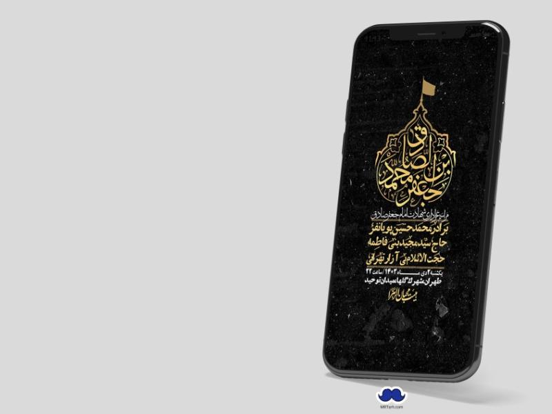 استوری-لایه-باز-شهادت-امام-صادق-(ع)