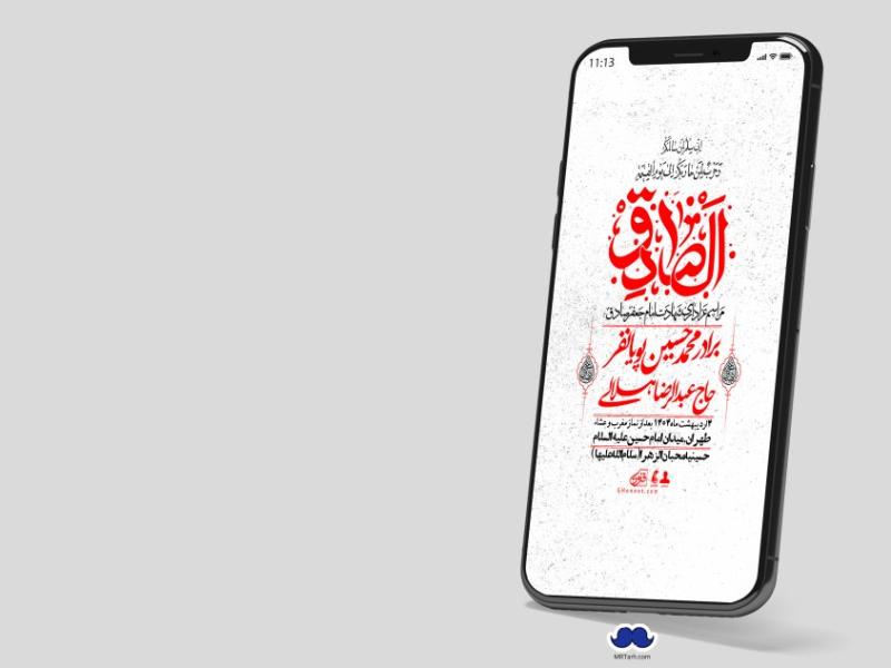 استوری-لایه-باز-شهادت-امام-صادق-(ع)