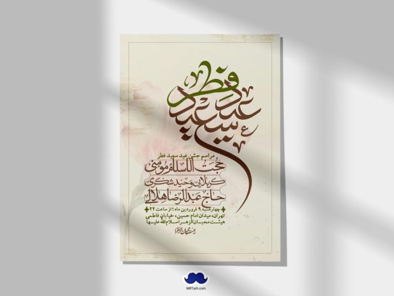 اطلاعیه-لایه-بازعید-فطر+-استوری-