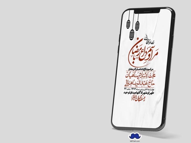 استوری-لایه-باز-وداع-با-ماه-مبارک-رمضان
