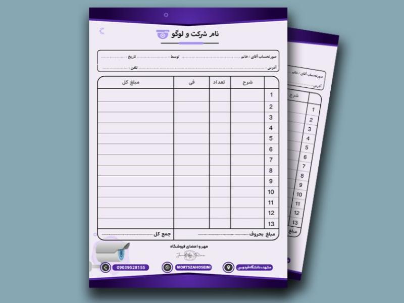 فاکتور-فروش-لایه-باز-
