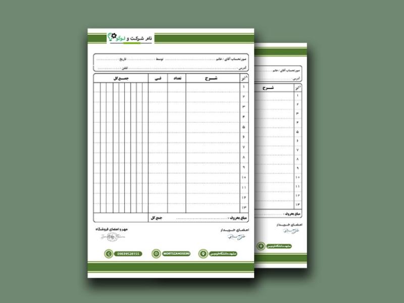 فاکتور-فروش-لایه-باز-