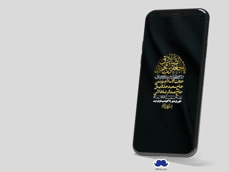 استوری-لایه-باز-شهادت-امام-صادق-(ع)
