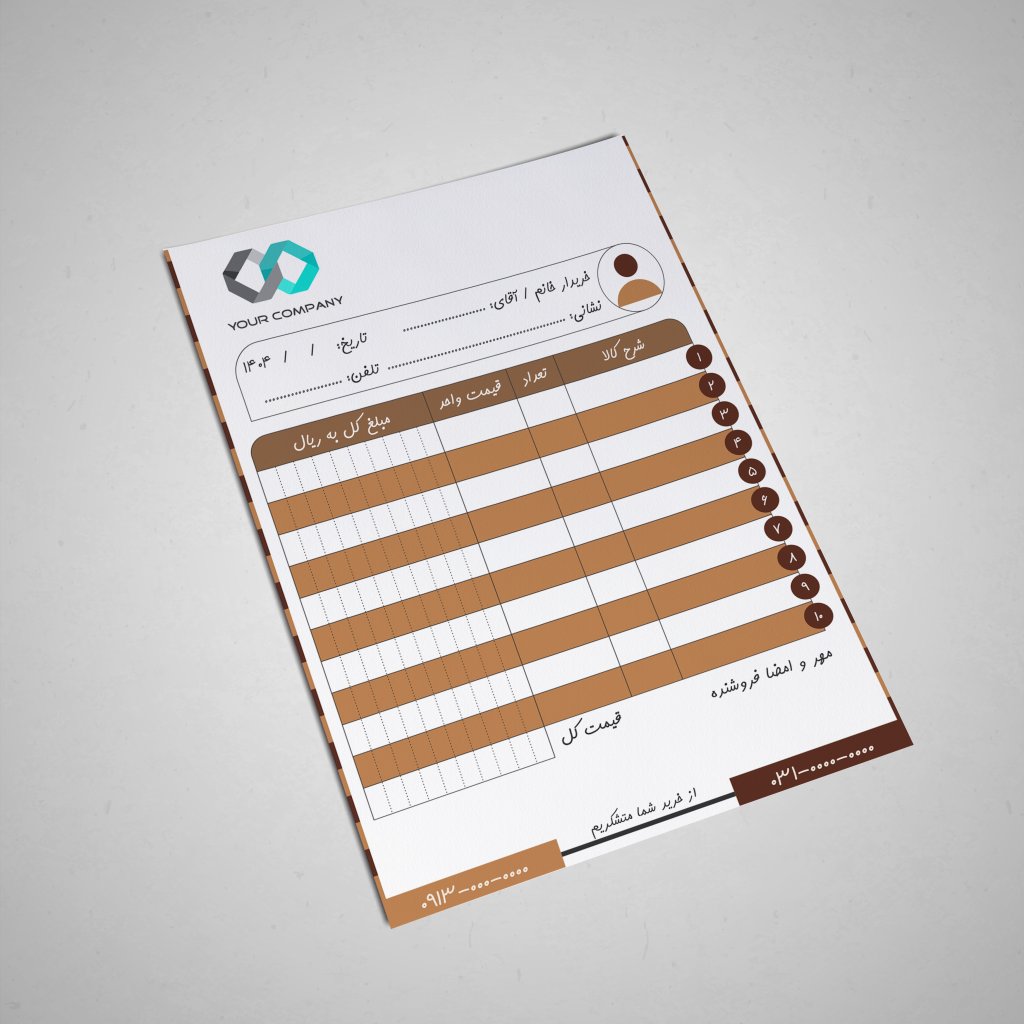 فاکتور فروش مشاغل