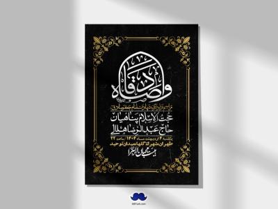 اطلاعیه-لایه-باز-شهادت-امام-صادق-(ع)-+-استوری