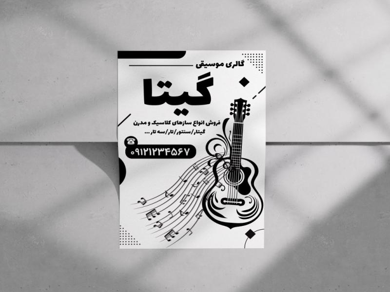 تراکت-سیاه-و-سفید-گالری-موسیقی-لایه-باز