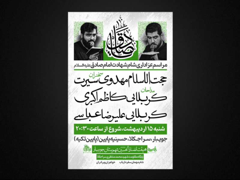 تراکت-لایه-باز-شهادت-امام-جعفر-صادق-ع