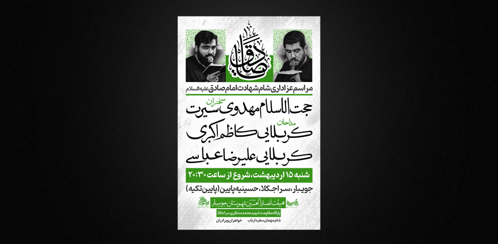 تراکت لایه باز شهادت امام جعفر صادق ع