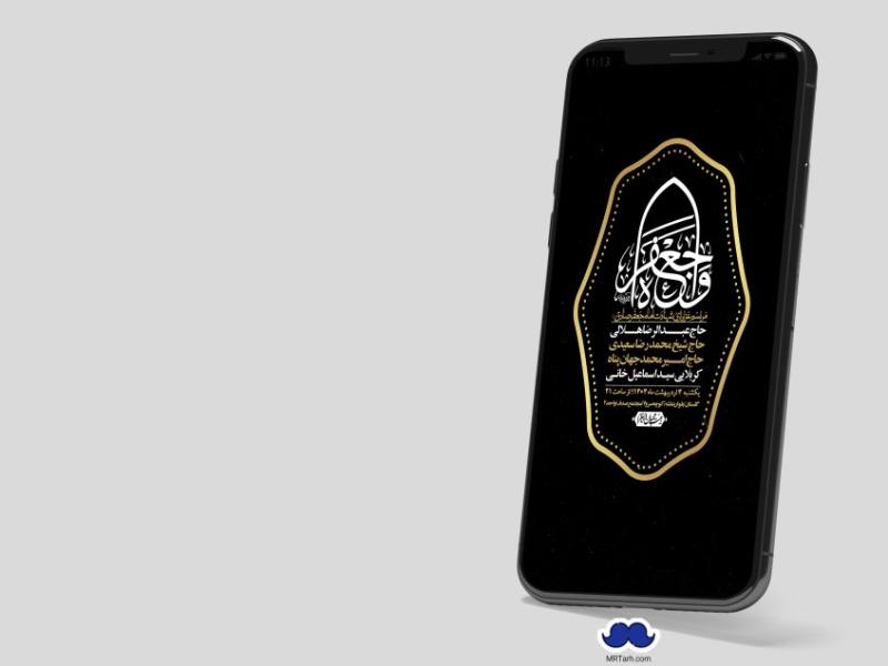 استوری-لایه-باز-شهادت-امام-صادق-(ع)