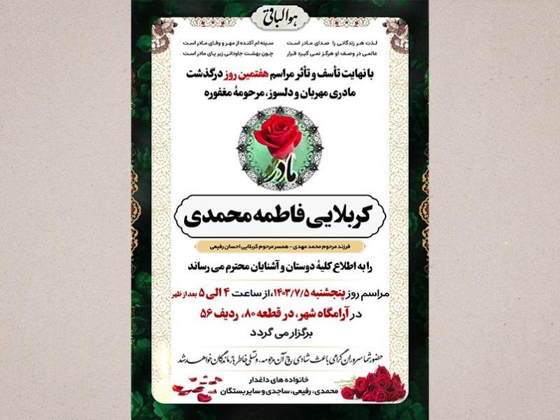ترحیم-مادر