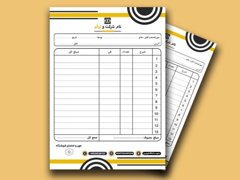 فاکتور-فروش-لایه-باز-