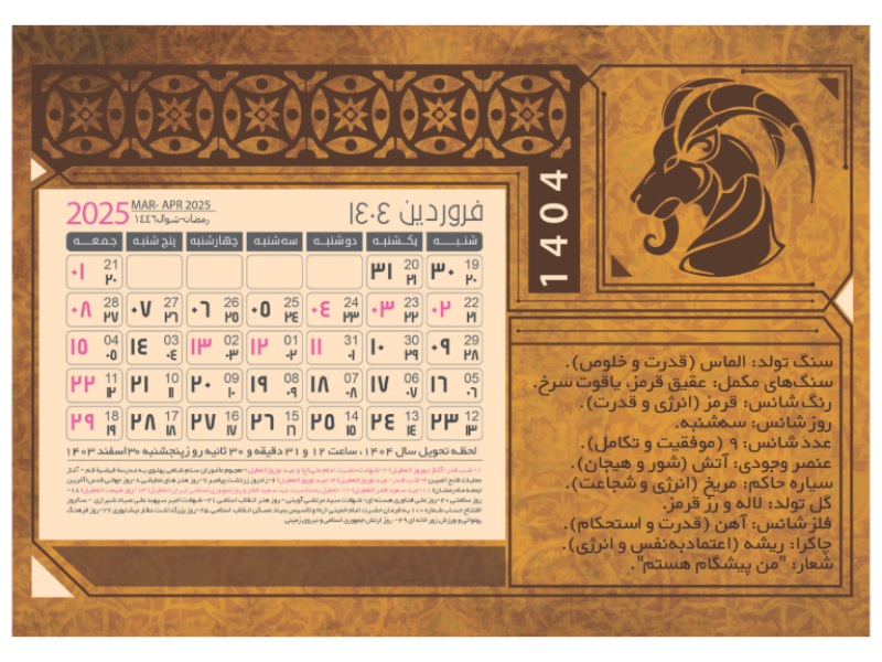 تقویم-سال-1404---ماه-ها-جداگانه
