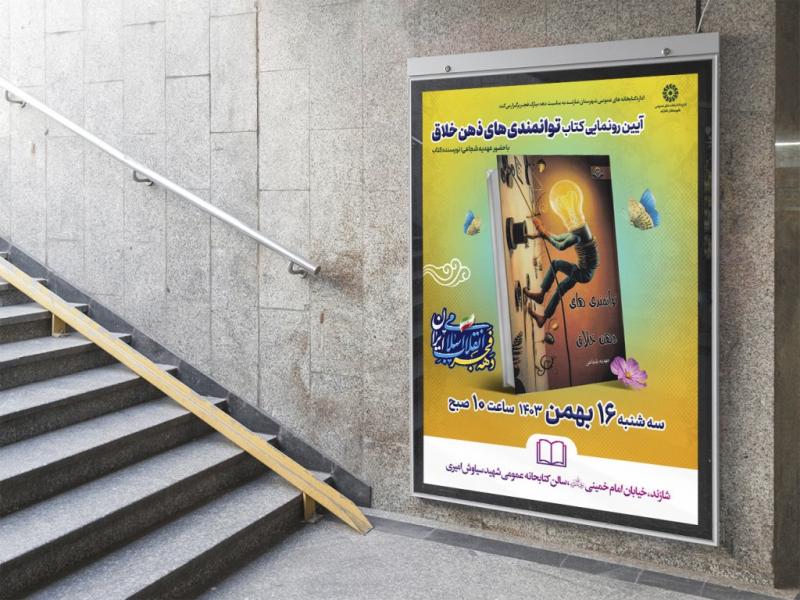 -پوستر-مراسم-نقد-و-رونمایی-کتاب