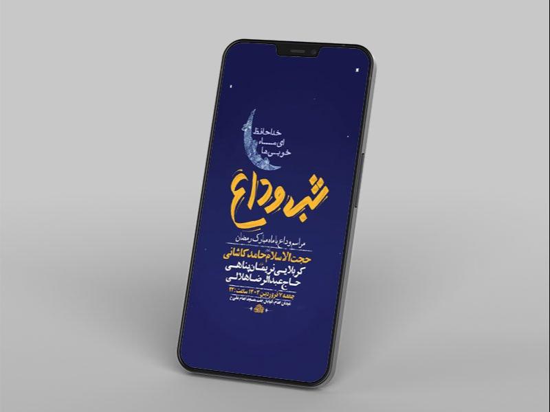 -طرح-لایه-باز-وداع-با-ماه-رمضان-