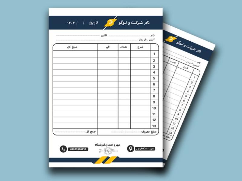 فاکتور-فروش-لایه-باز-