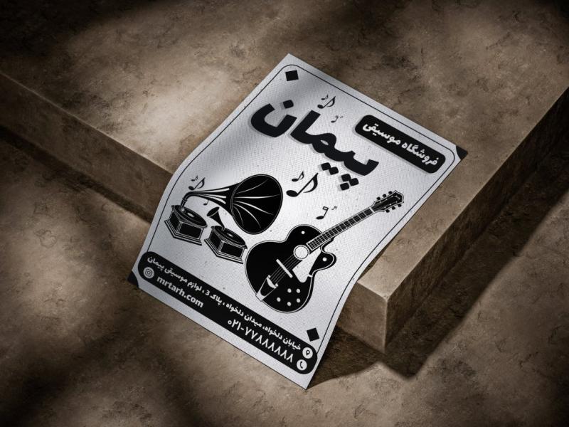 تراکت-فروشگاه-لوازم-موسیقی-سیاه-و-سفید-لایه-باز