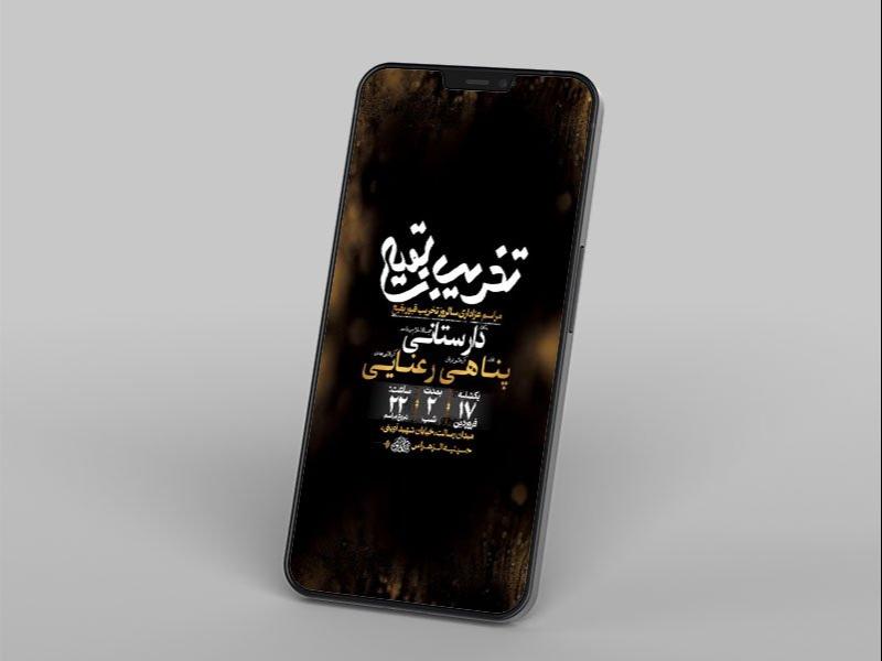 -طرح-لایه-باز-سالروز-تخریب-قبور-بقیع-