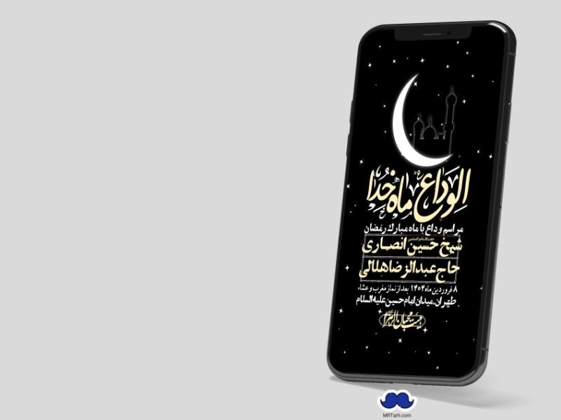 استوری-لایه-باز-وداع-با-ماه-مبارک-رمضان
