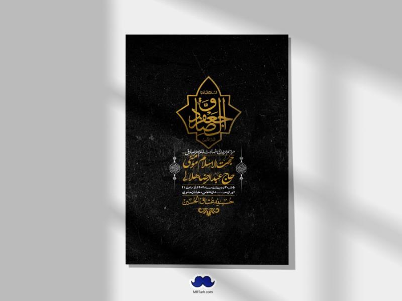 اطلاعیه-لایه-باز-شهادت-امام-صادق-(ع)-+-استوری
