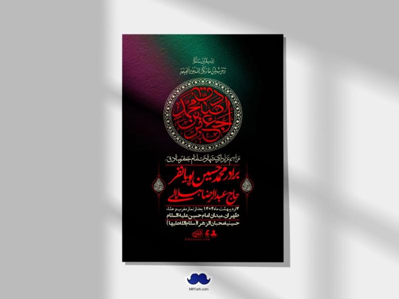اطلاعیه-لایه-باز-شهادت-امام-صادق-(ع)-+-استوری