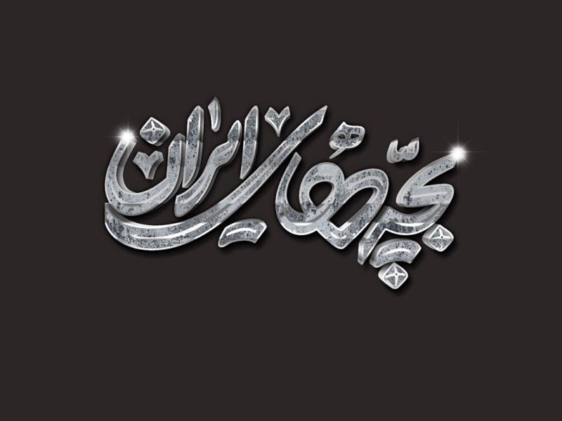 -طرح-لایه-باز-موکاپ-لوگوی-سه-بعدی