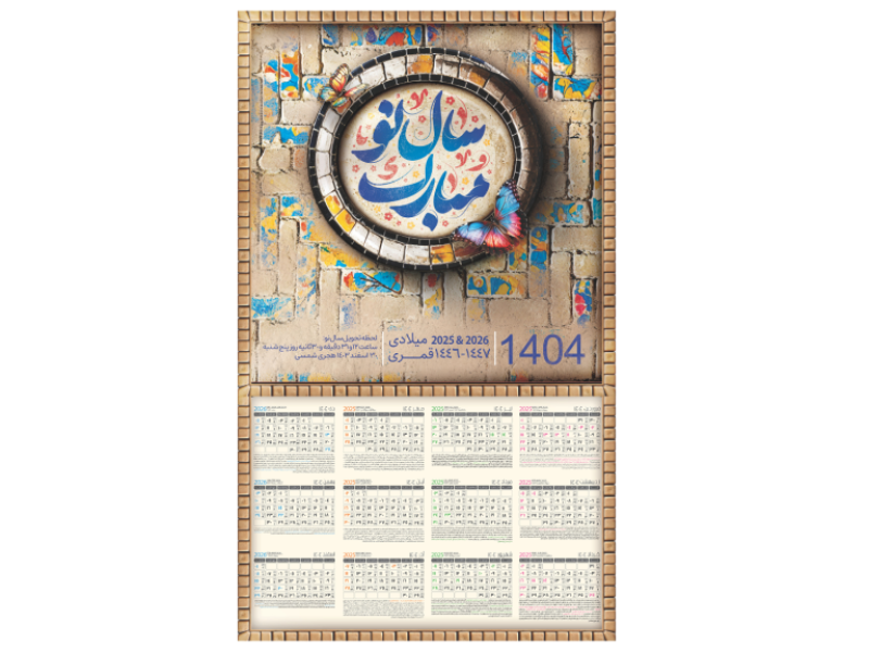 تقویم-سال-1404