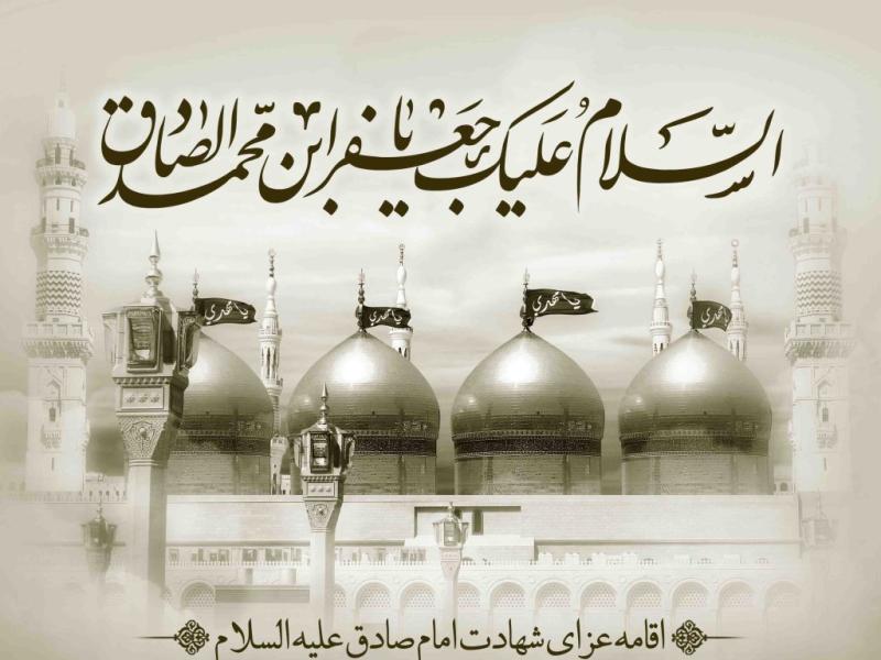 اطلاعیه-لایه-باز-شهادت-امام-جعفر-صادق-علیه-السلام
