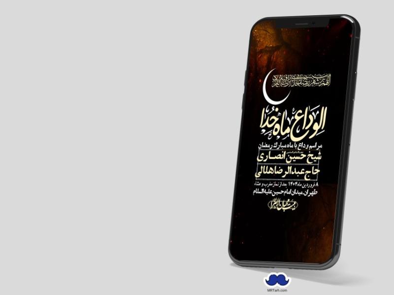 استوری-لایه-باز-وداع-با-ماه-مبارک-رمضان