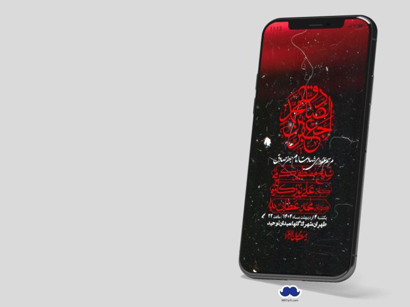 استوری-لایه-باز-شهادت-امام-صادق-(ع)