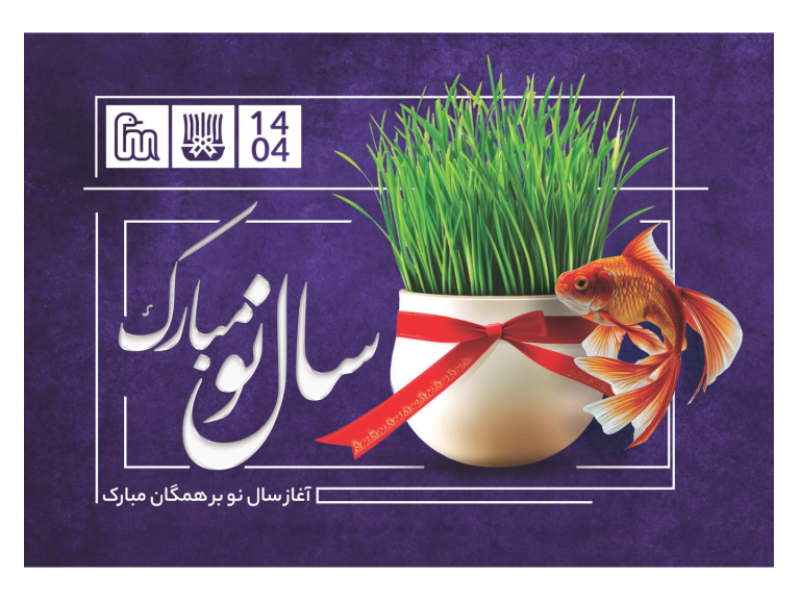 تقویم-ماهیانه-1404