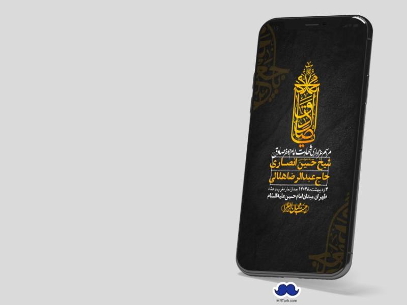 استوری-لایه-باز-شهادت-امام-صادق-(ع)